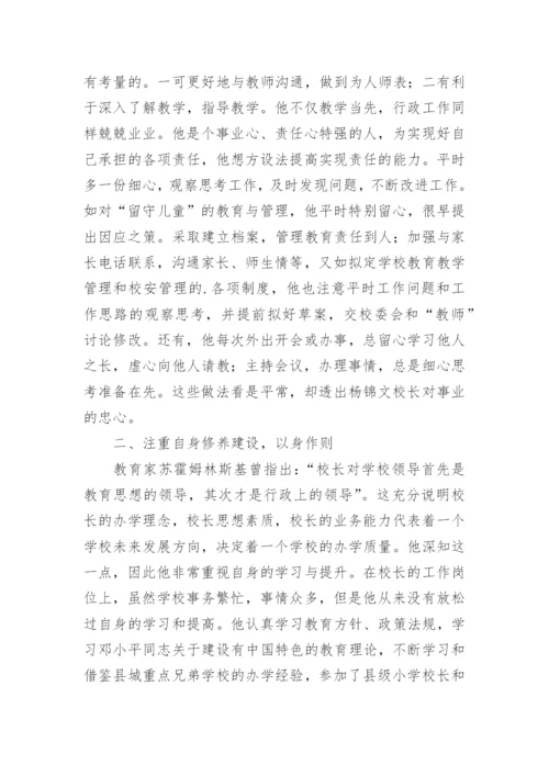 先进教育工作者事迹15篇.docx