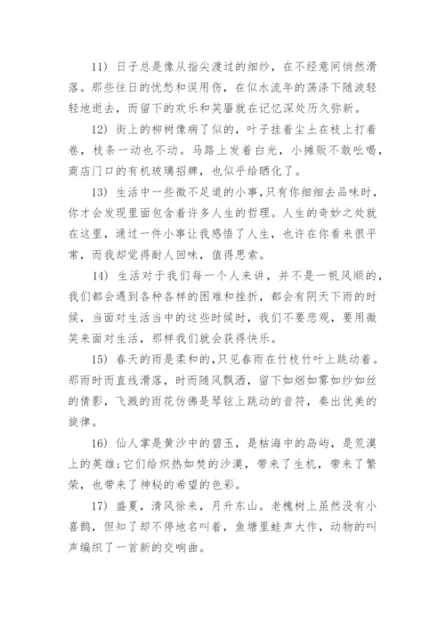 小学生优美经典的句子摘抄简短.docx