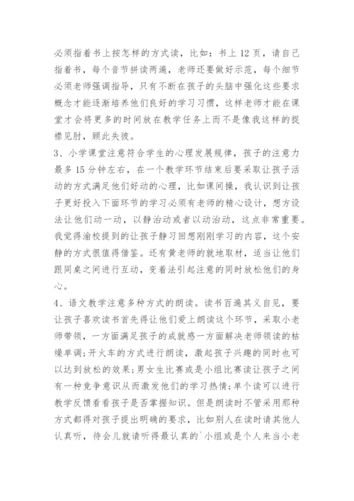 小学语文教学反思总结报告.docx