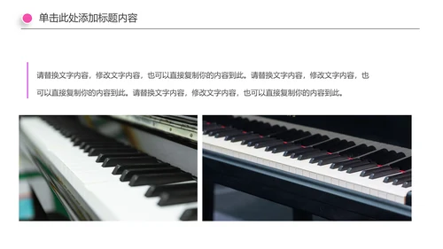 音乐艺术钢琴培训PPT模板