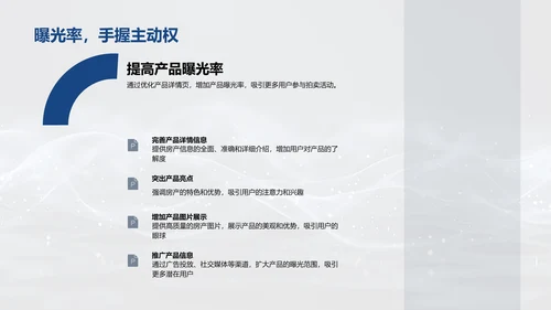 电商房产拍卖策略PPT模板