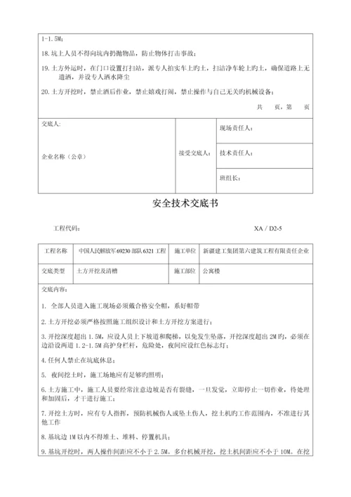 公司安全技术交底.docx