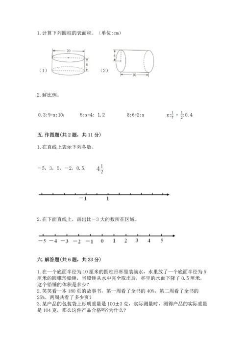 （小升初）六年级下册数学期末测试卷及参考答案（巩固）.docx