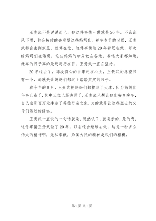 学习王贵武同志先进事迹心得体会.docx