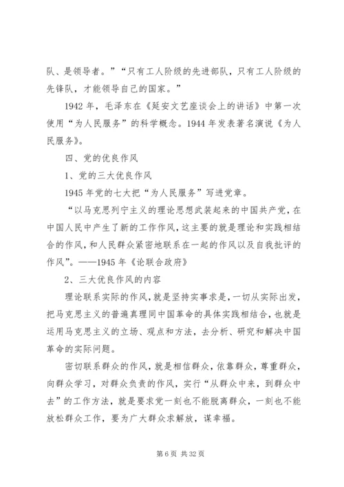 党课2党的组织原则宗旨.docx