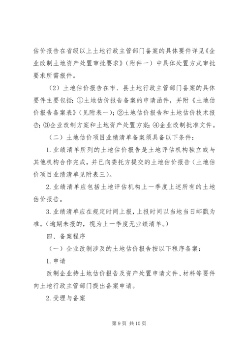 土地估价报告备案办法(试行) (3).docx