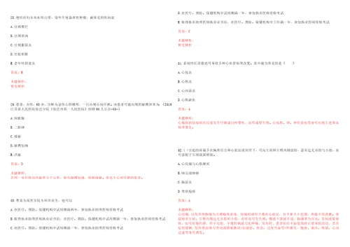 2021年05月黑龙江大庆市林甸县卫生系统事业单位招聘15人考试题库历年考点摘选答案详解