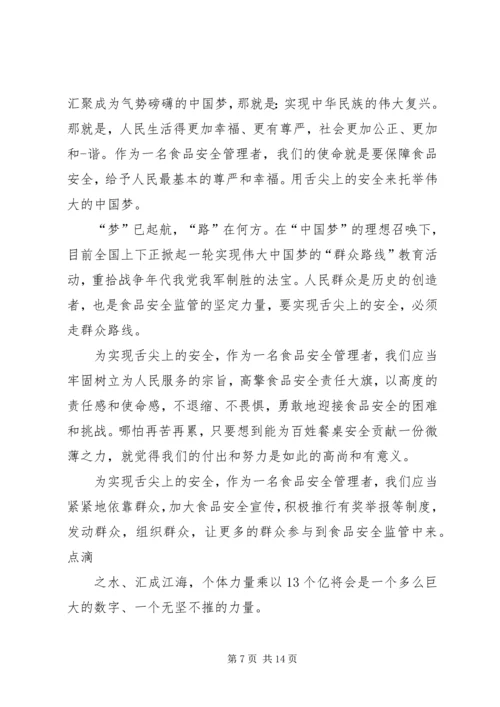 换位思考勇于担当践行党的群众路线.docx