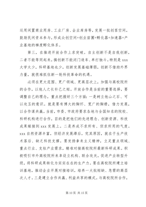 在全市科技创新暨人才工作会议上的讲话.docx