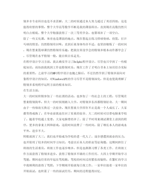 精编毕业生自我鉴定参考范文2).docx