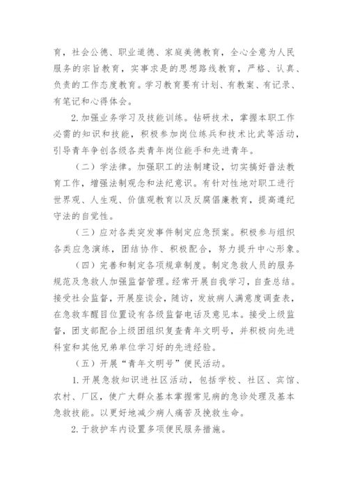 青年文明号创建方案.docx