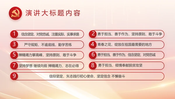 纪检监察党风廉政教育工作汇报ppt