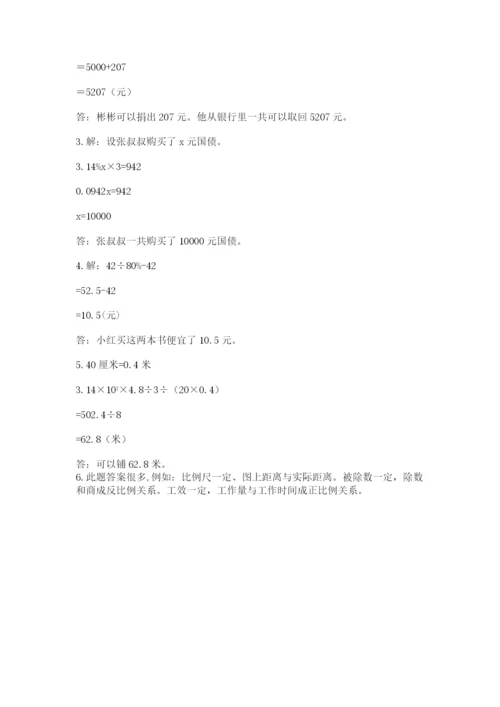 北师大版六年级下册数学 期末检测卷（轻巧夺冠）.docx