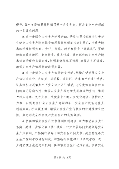 副县长在全县安全会议的讲话.docx