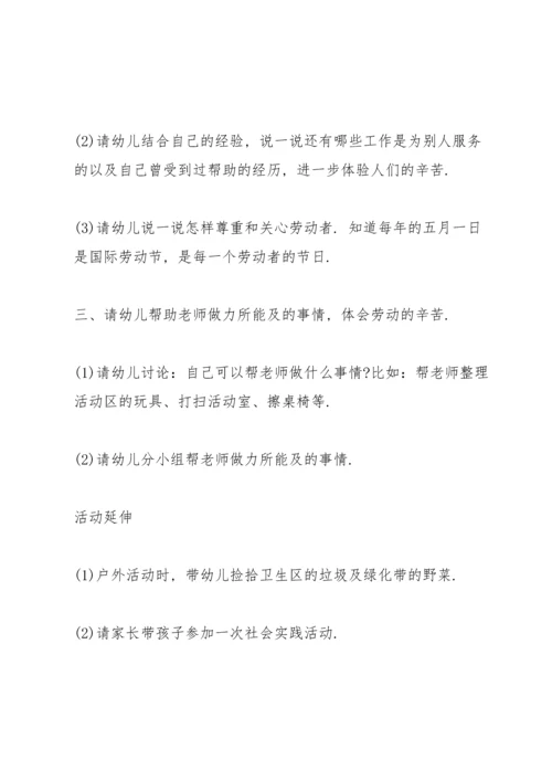 劳动节幼儿园美术教案.docx
