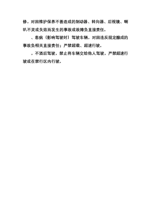 4第三章总公司各部门SHE职责