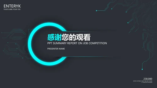 黑色科技风竞聘述职PPT模板