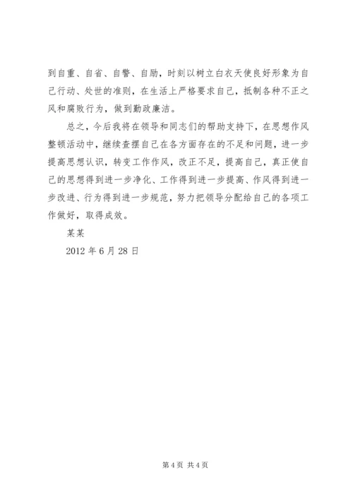 作风整顿自我剖析材料 (3).docx