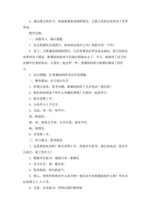 沪教版一年级下册语文教案.docx