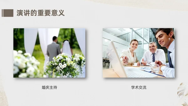 棕色小清新演讲培训PPT课件