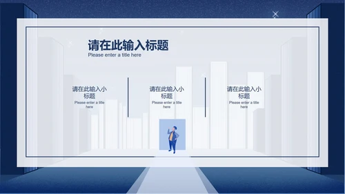简约蓝色插画风世界读书日PPT模板
