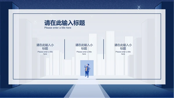 简约蓝色插画风世界读书日PPT模板
