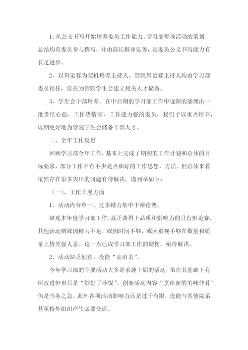 学习部个人工作总结(通用15篇).docx