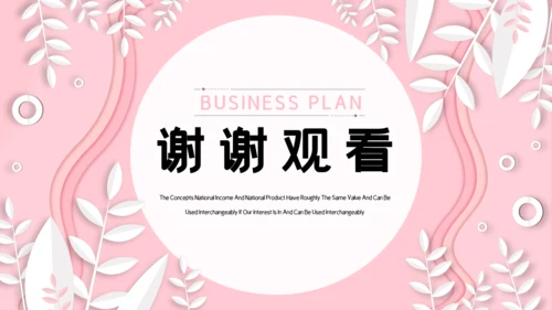 韩范粉色文艺工作汇报通用PPT模板