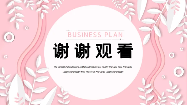韩范粉色文艺工作汇报通用PPT模板