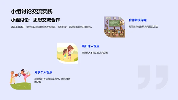 四年级语文新课引导PPT模板