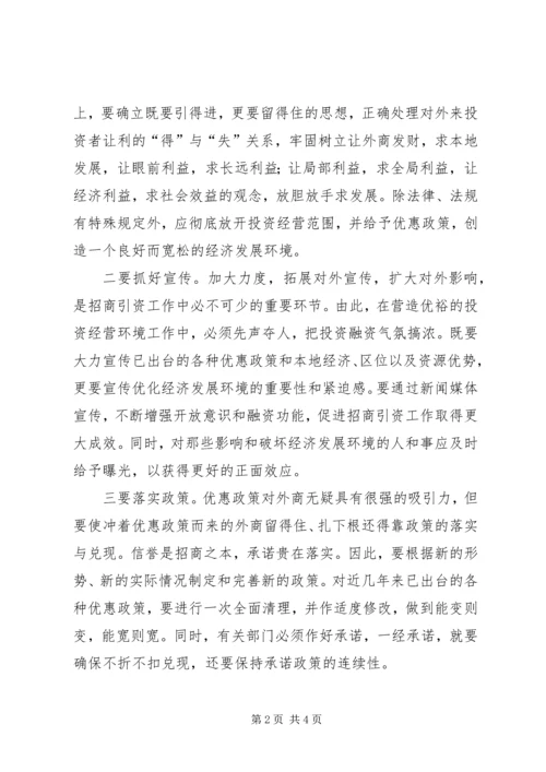 优化经济发展环境的调研思考_1.docx