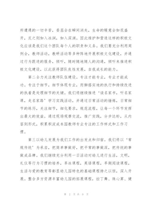 幼儿园开学季的讲话稿5篇.docx