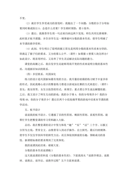 分数的基本性质说课稿.docx