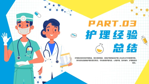 简约扁平手绘卡通护理查房记录PPT模板