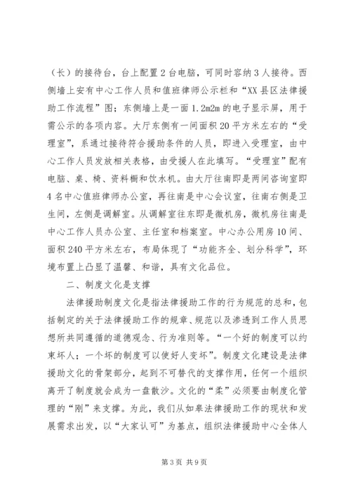 关于XX县区法律援助工作规范化建设的调查与思考 (5).docx