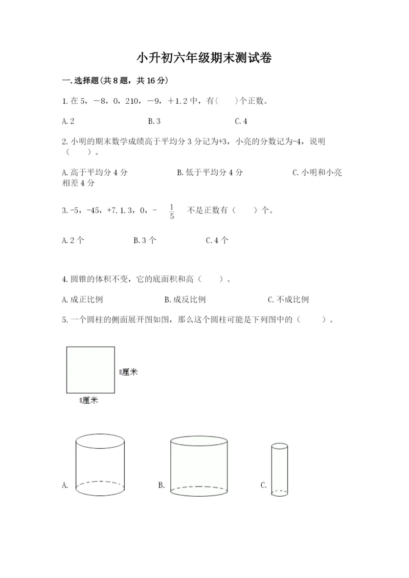 小升初六年级期末测试卷附答案.docx