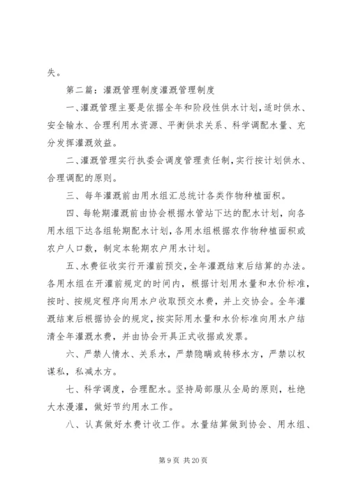 灌溉管理制度5篇.docx