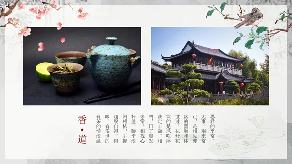 古风水墨人生如茶茶叶茶道介绍PPT模板