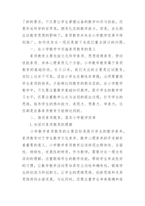 数学专业的论文2000字左右精编.docx