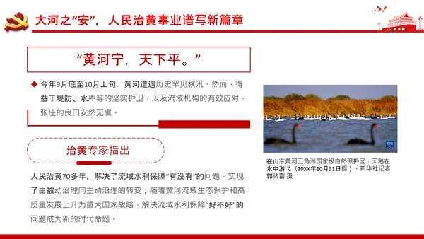 让黄河成为造福人民的幸福河通用PPT模板