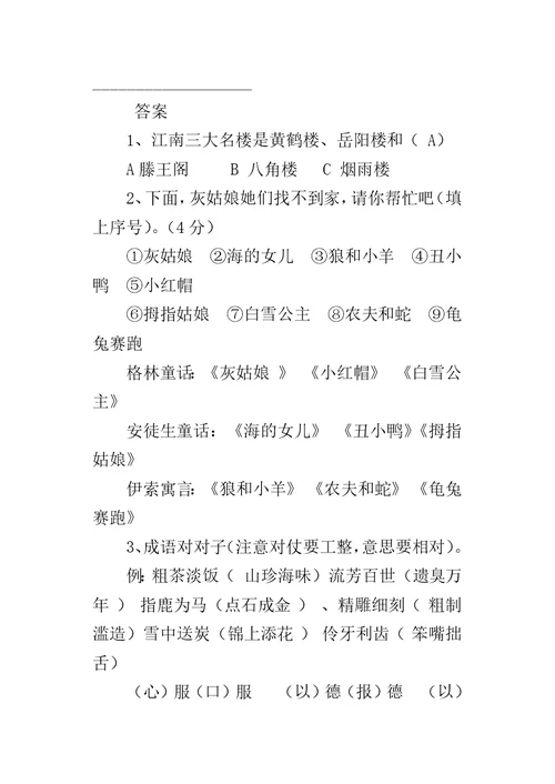 小学语文课外阅读复习