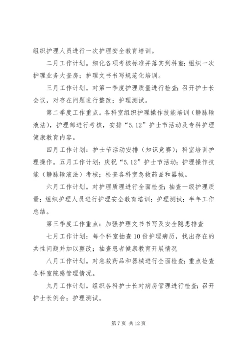 篇一：XX年个人护理工作计划.docx