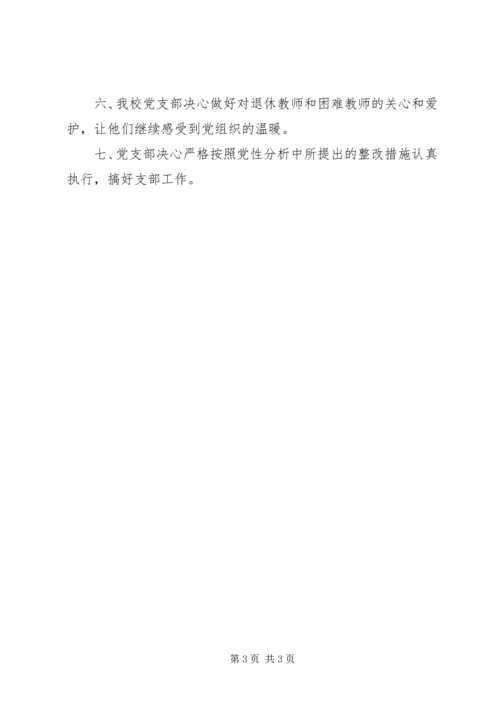 小学党支部民主生活意见整改措施.docx