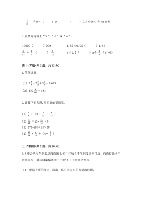 人教版六年级上册数学期中测试卷【考点精练】.docx