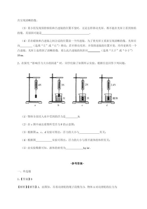 小卷练透湖南长沙市铁路一中物理八年级下册期末考试同步测评练习题（解析版）.docx