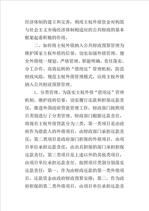 公共财政预算管理论文