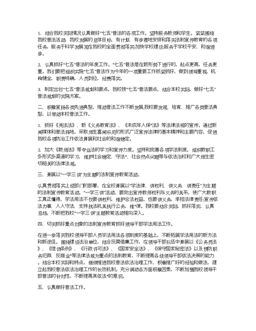 教师七五普法工作计划