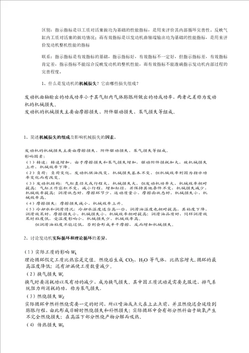 汽车发动机原理试题库及答案