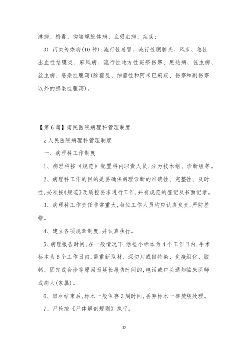 病理科管理制度10篇.docx