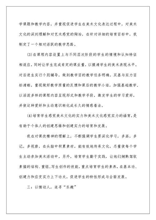 美术教师个人研修计划